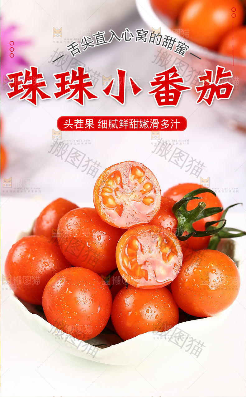 珠珠番茄详情页