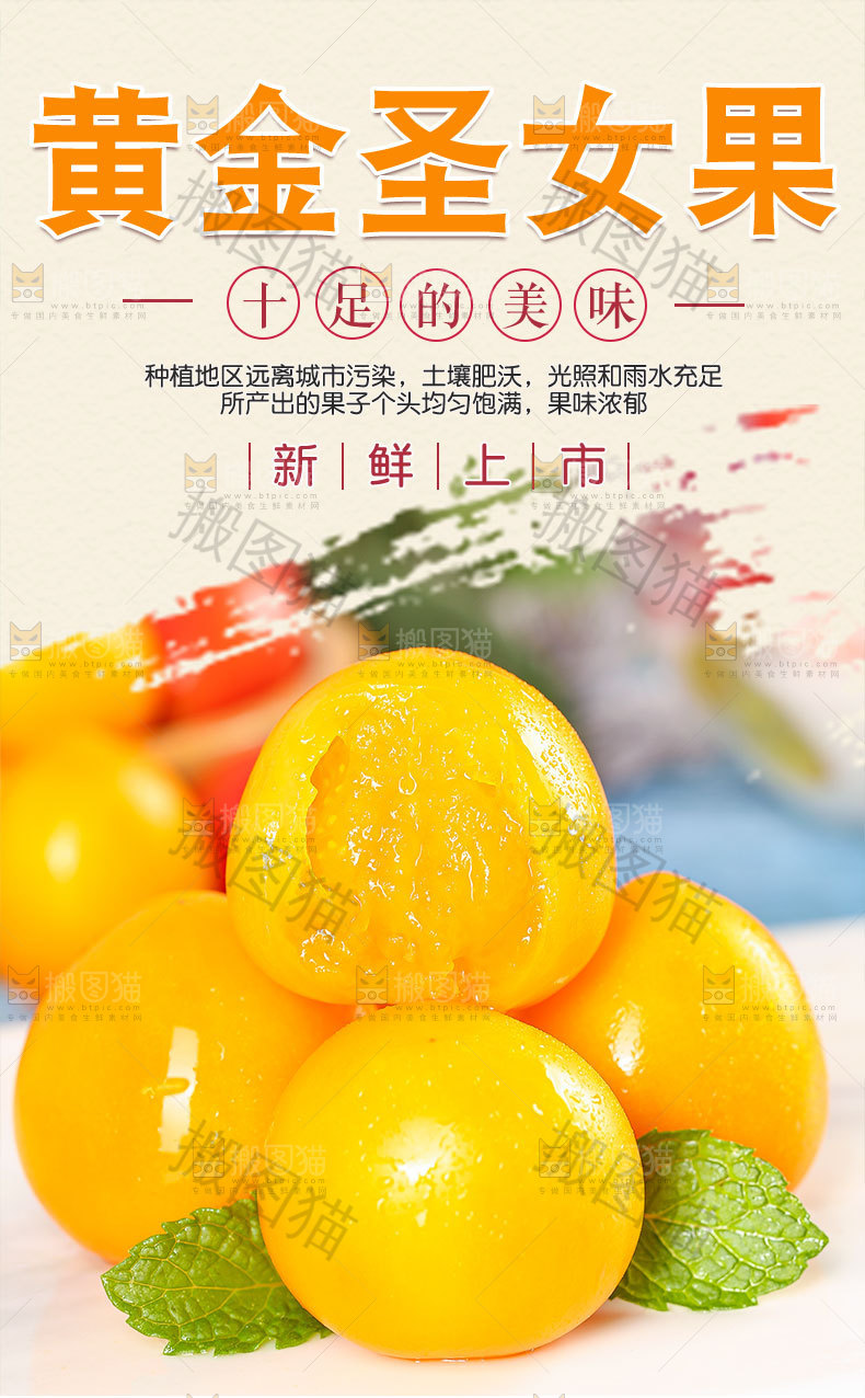 黄金圣女果详情页