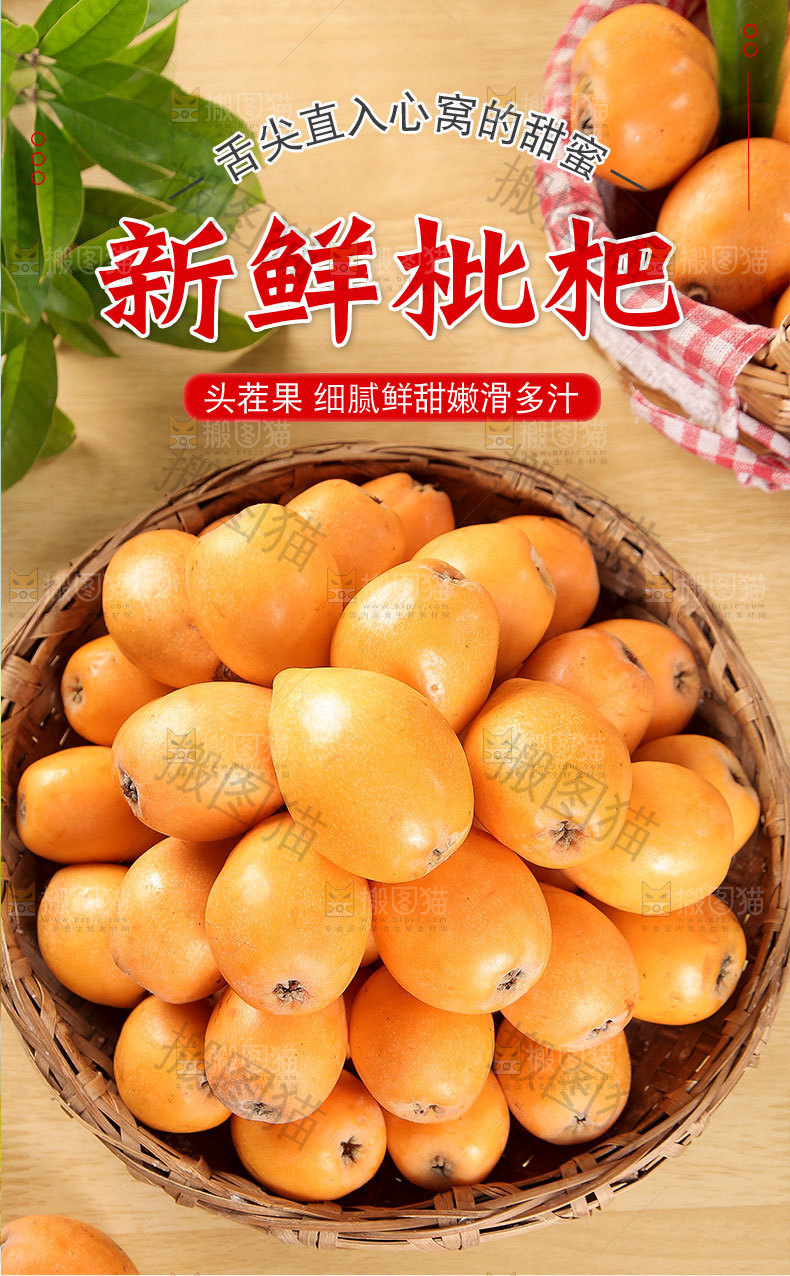 新鲜枇杷详情页