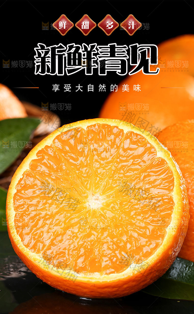 青见果冻橙详情页