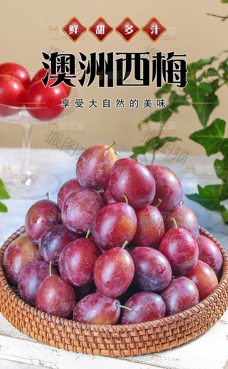西梅详情页设计