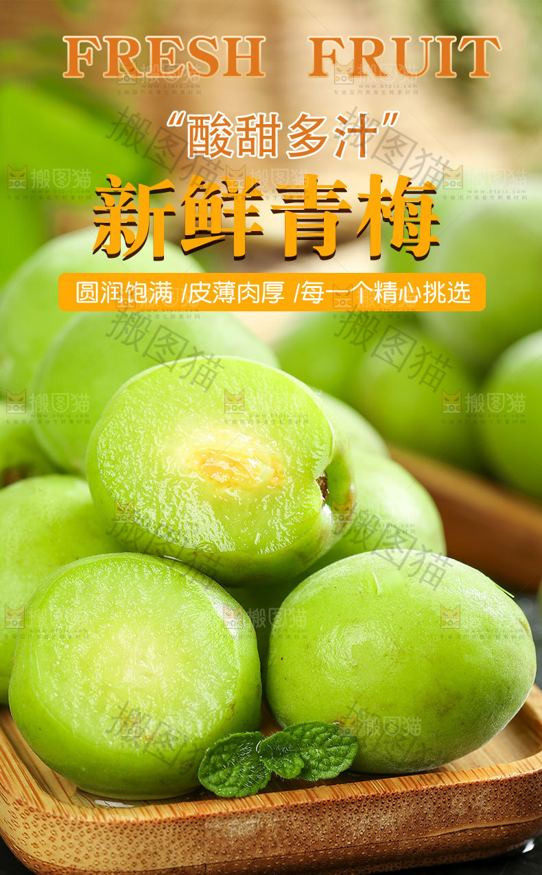 青梅详情页