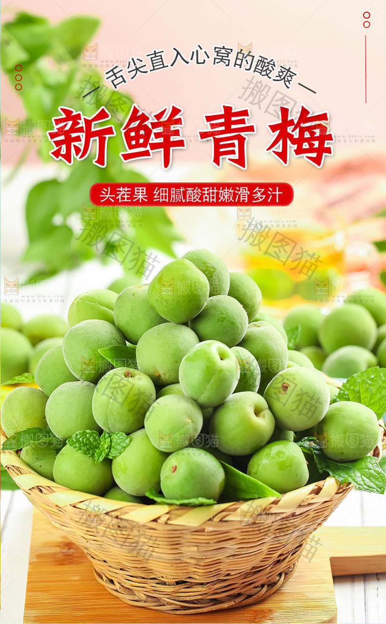 青梅详情页设计