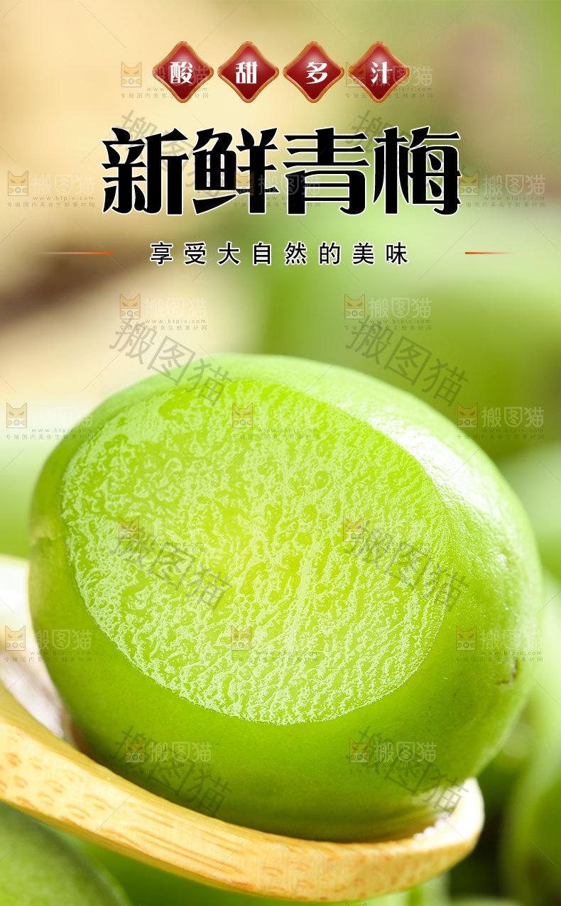 新鲜青梅详情页