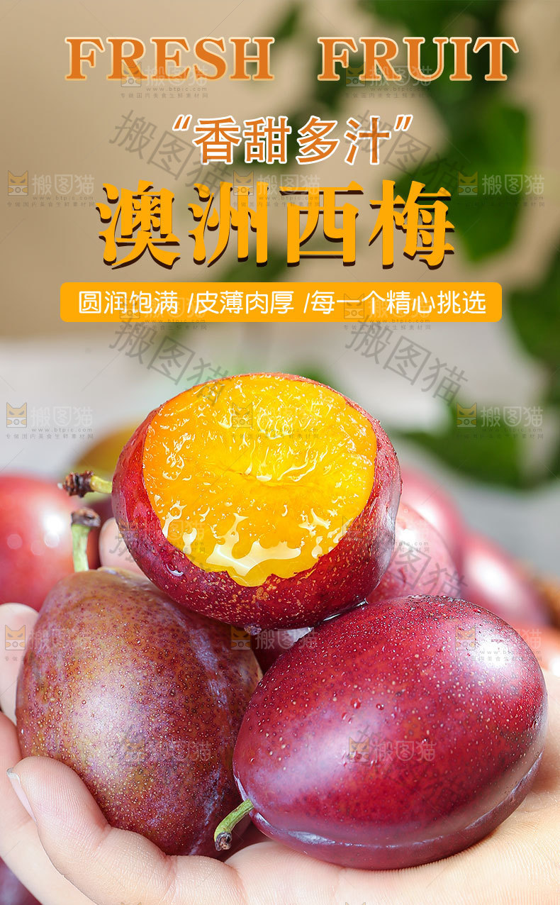 西梅详情页设计