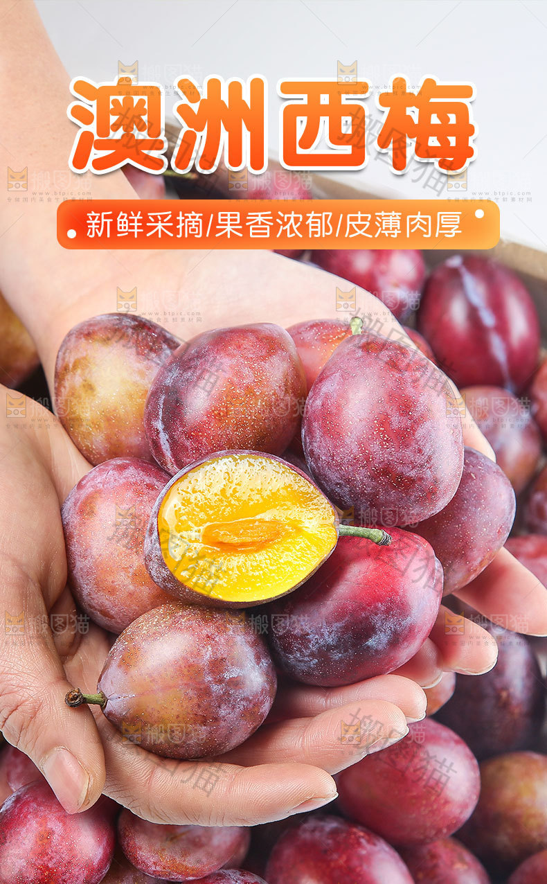 西梅详情页设计