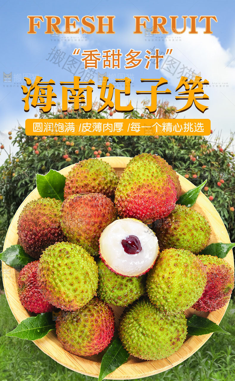妃子笑详情页