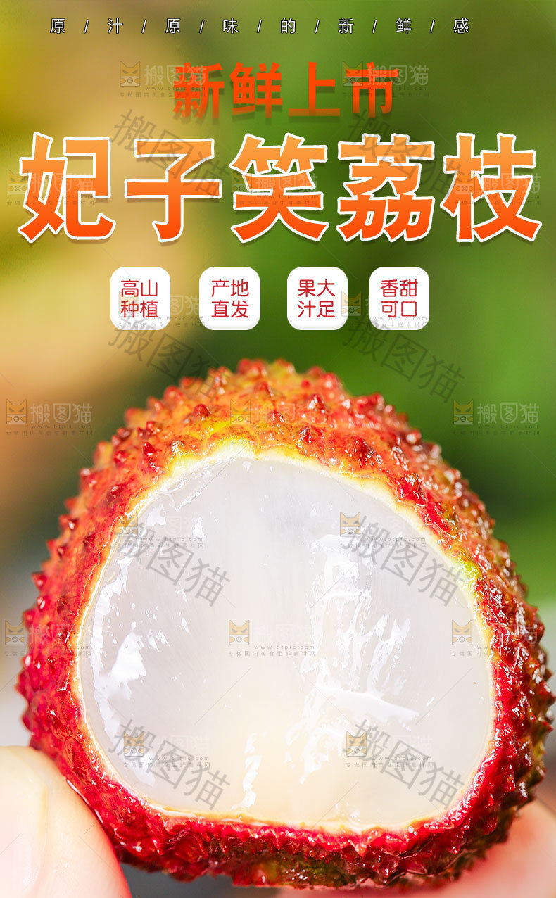 妃子笑详情页设计