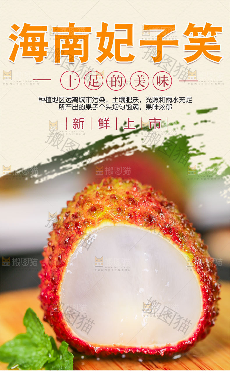 新鲜荔枝详情页