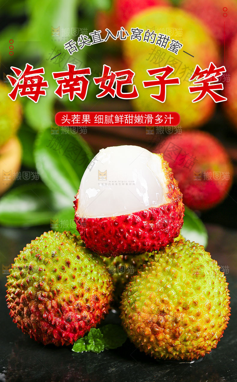 新鲜荔枝详情页