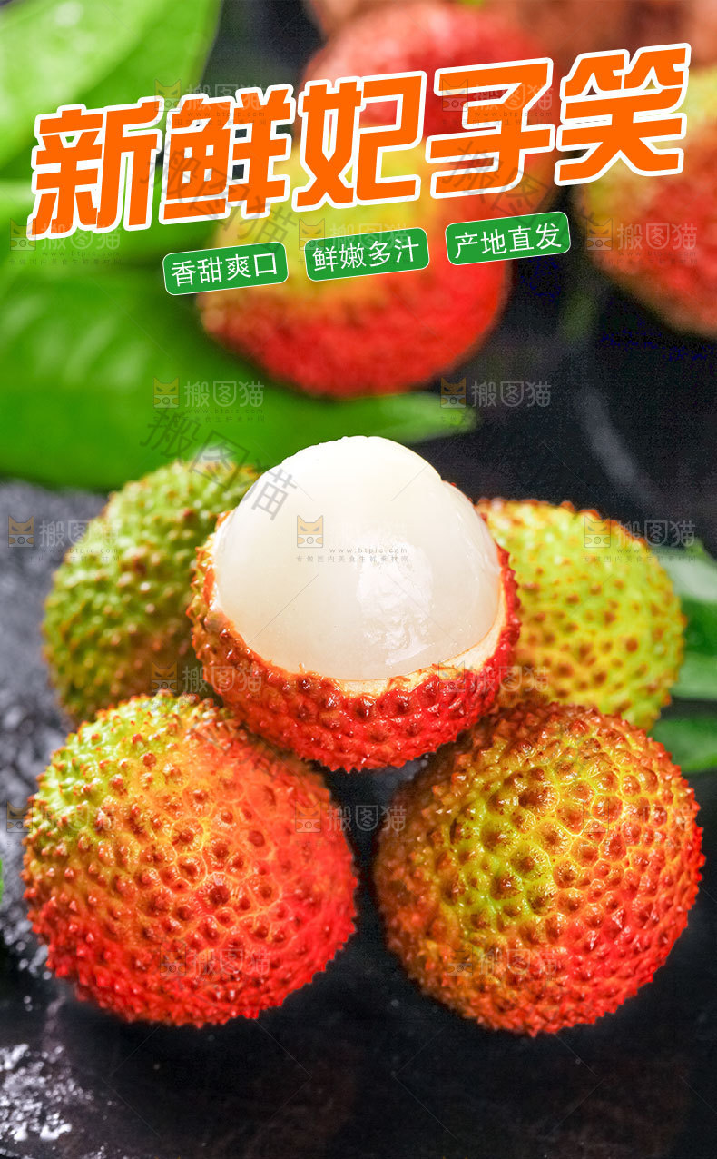 新鲜荔枝详情页