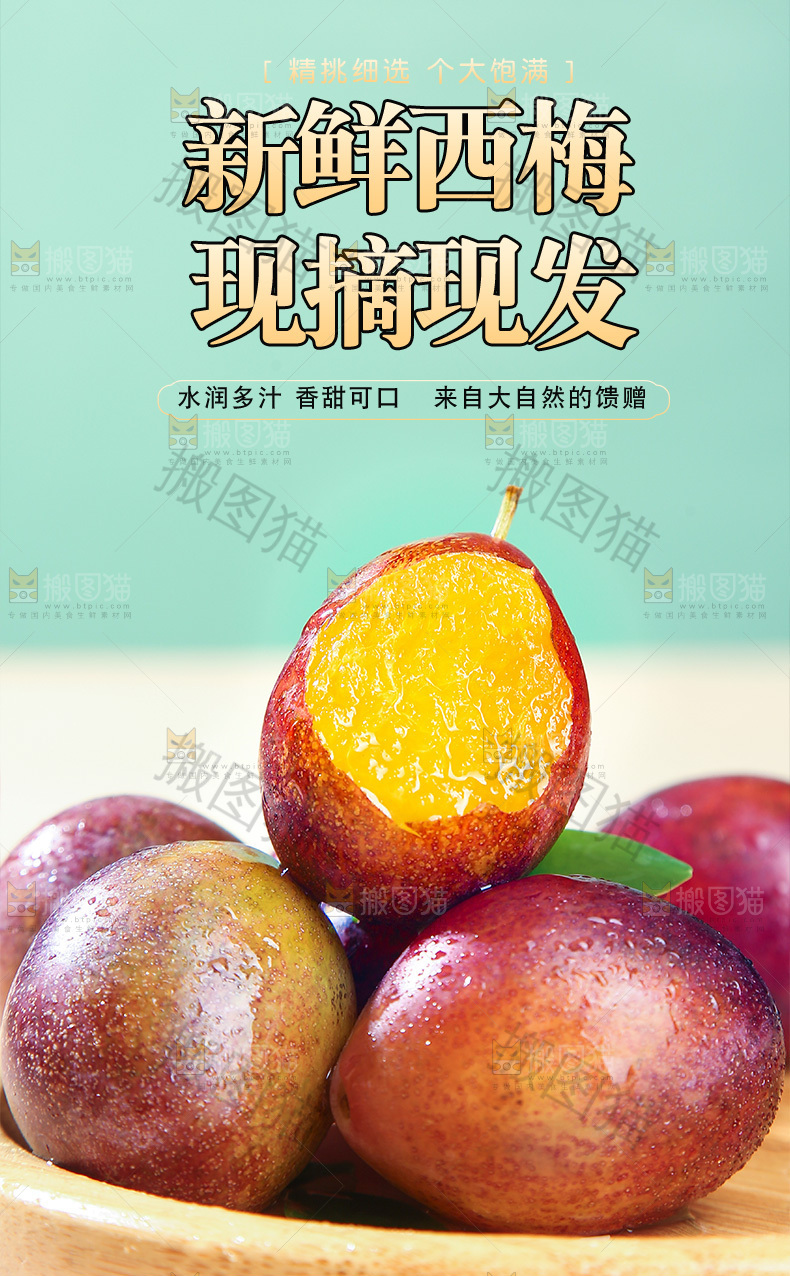 澳洲西梅详情页