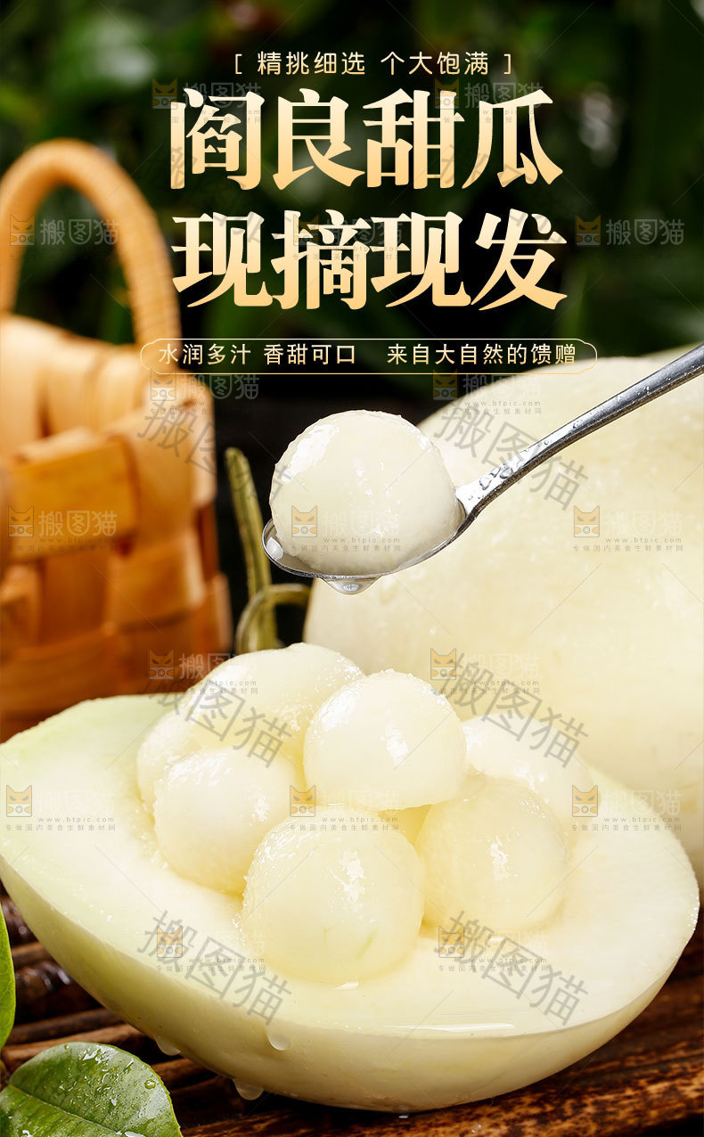 阎良甜瓜详情页