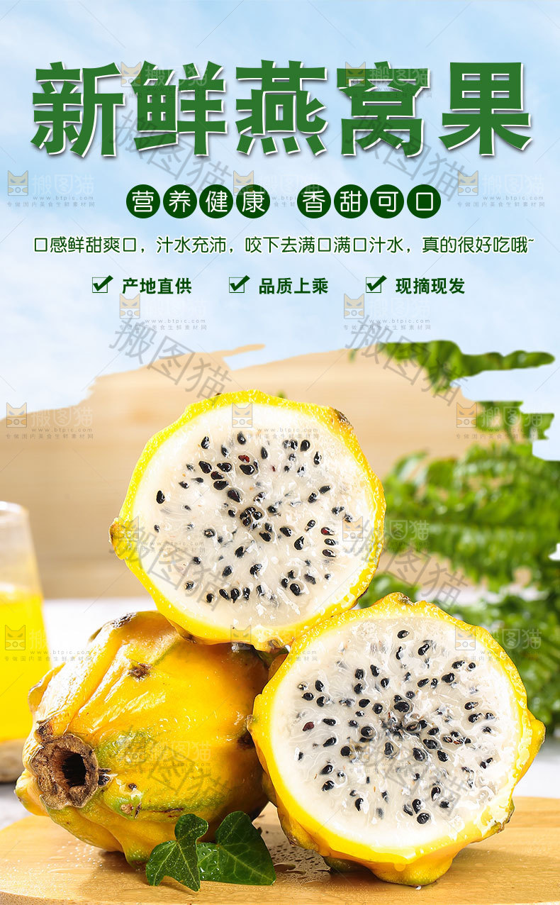 新鲜燕窝果详情页