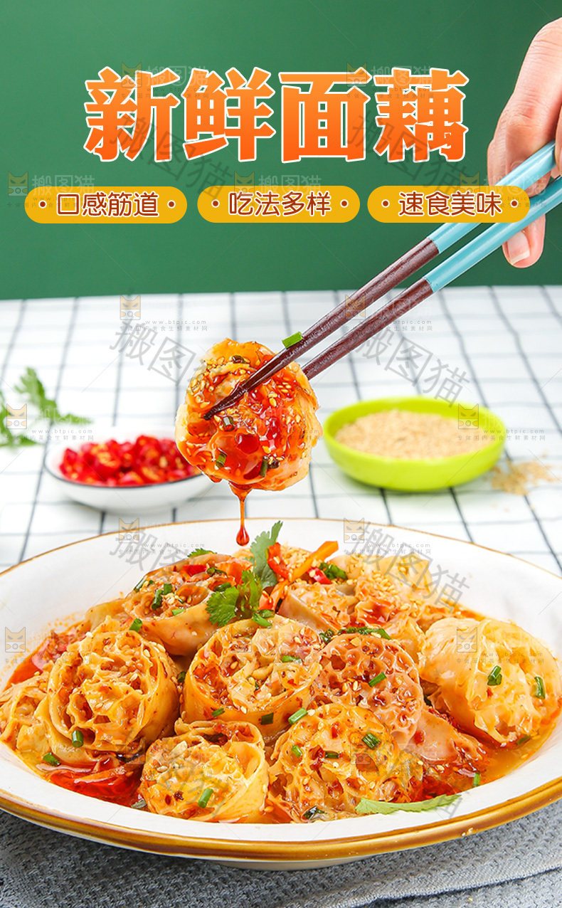 新鲜面藕详情页