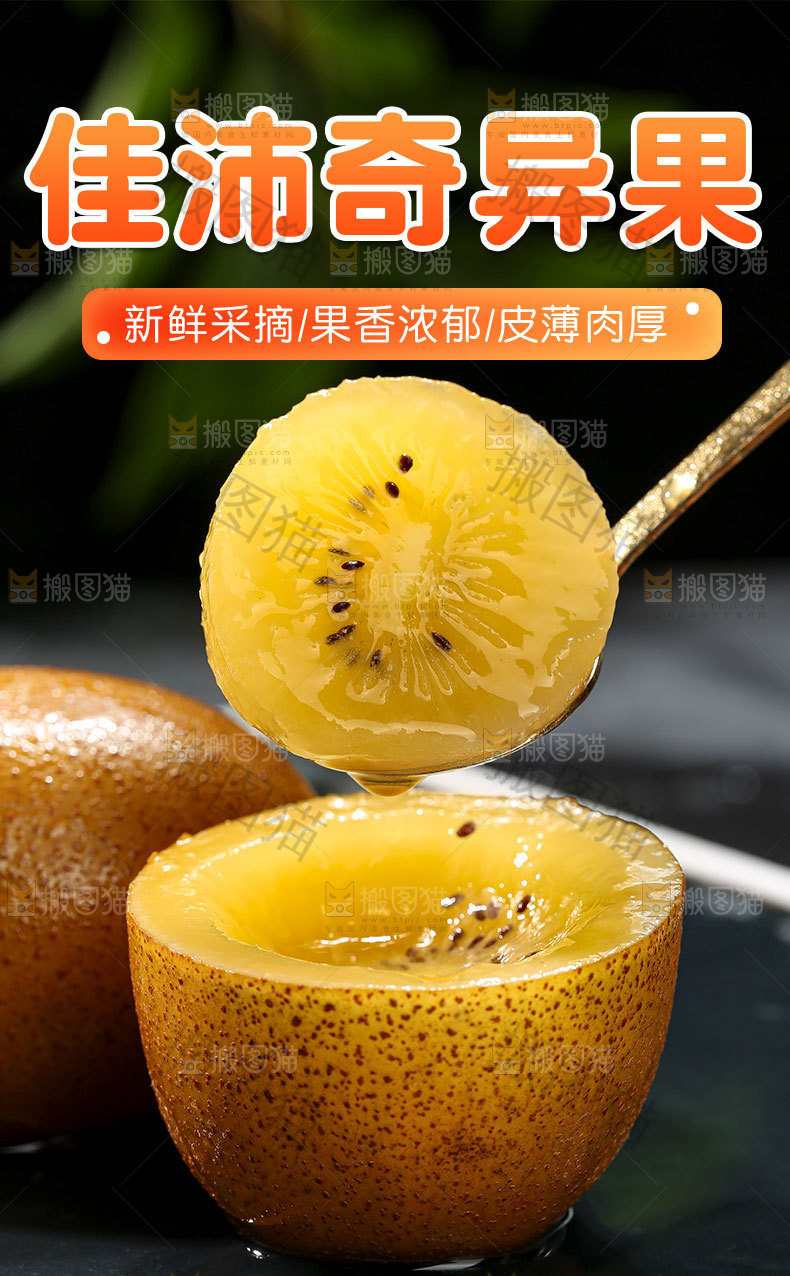佳沛奇异果详情页
