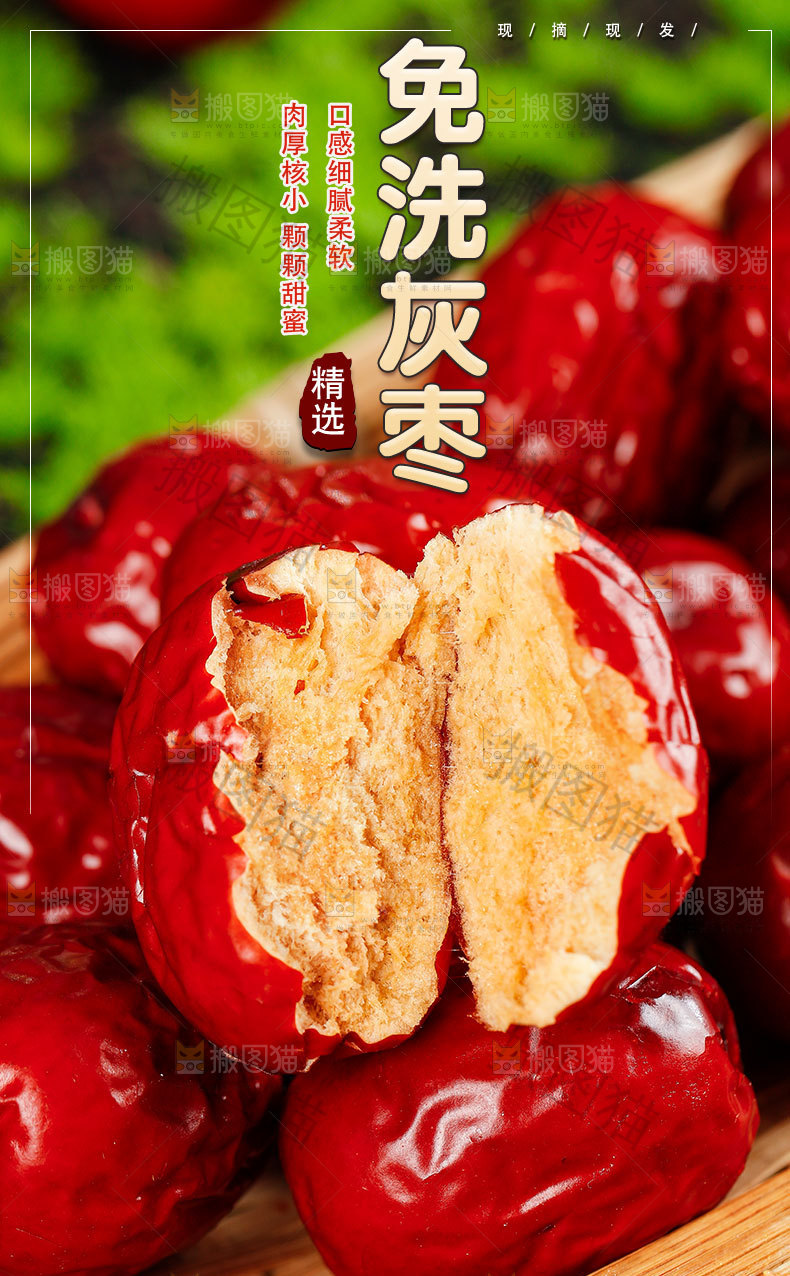 免洗灰枣详情页