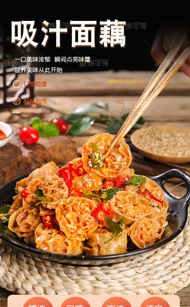 吸汁面藕详情页