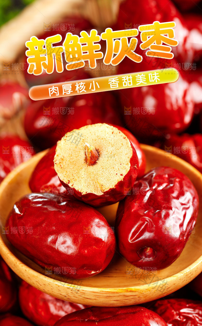 新鲜灰枣详情页