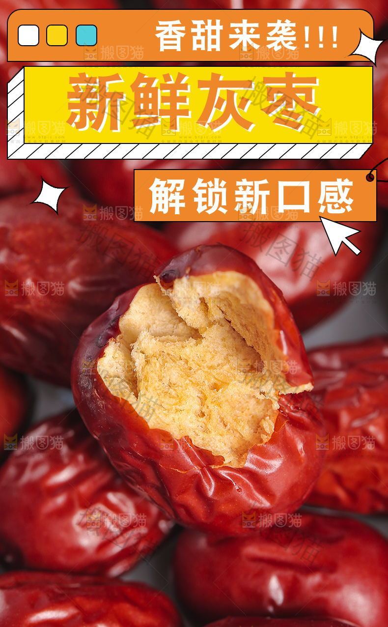 新鲜灰枣详情页