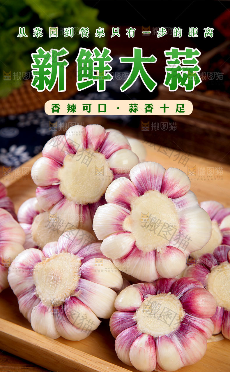新鲜大蒜详情页