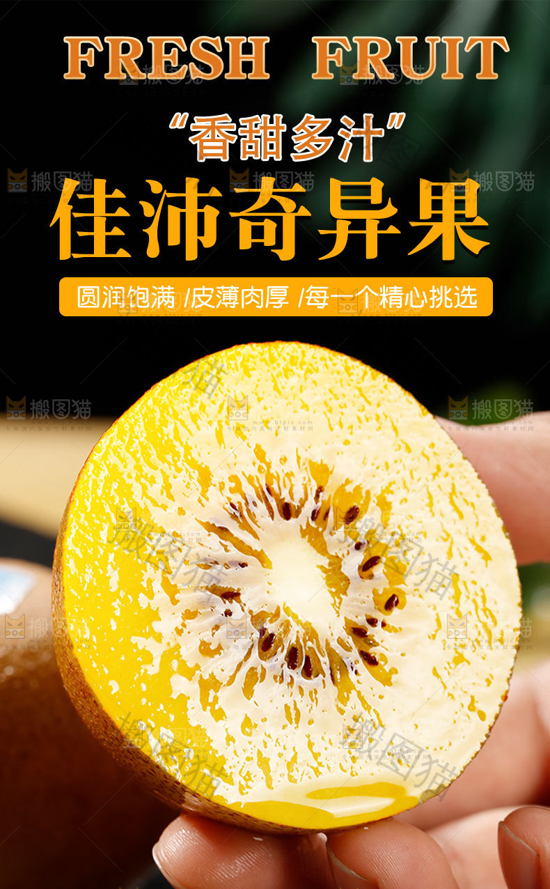 佳沛奇异果详情页