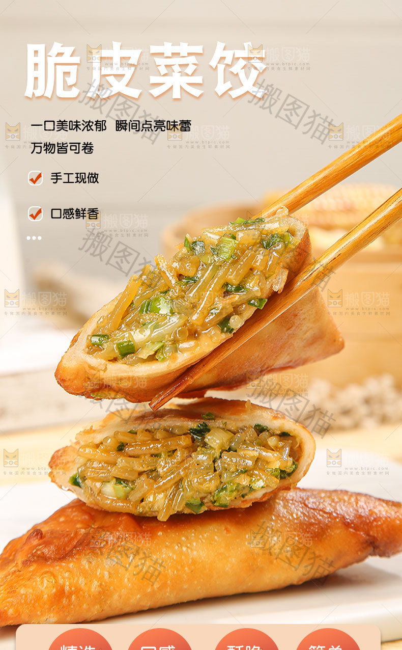 脆皮菜饺详情页