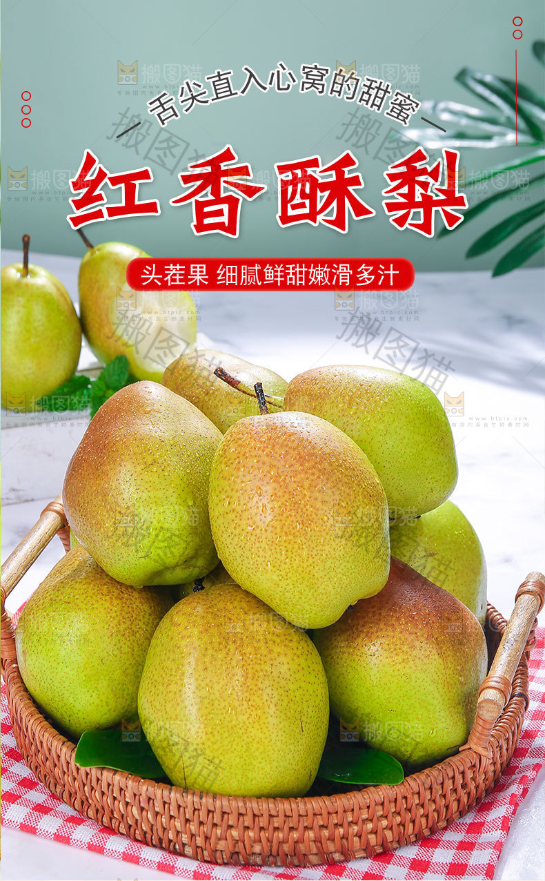 红酥梨详情页