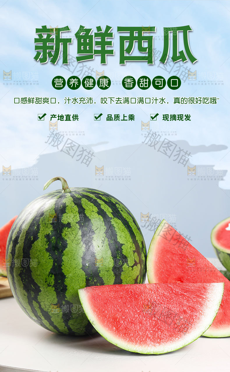 西瓜详情页设计