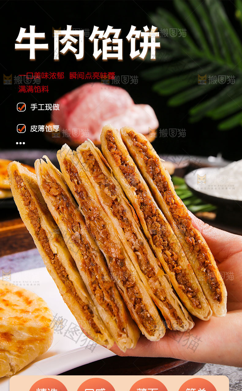 牛肉馅饼详情页