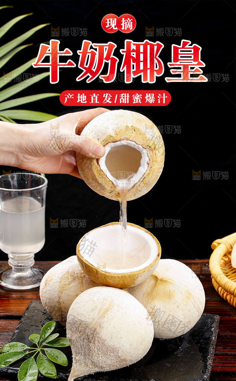 牛奶椰皇详情页