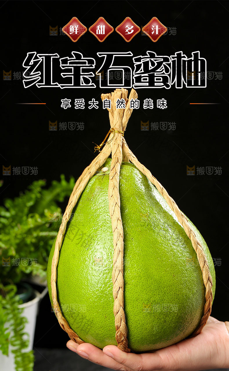 红宝石蜜柚详情页