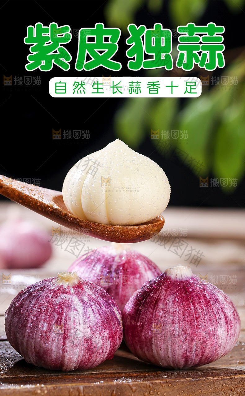 紫皮独蒜详情页