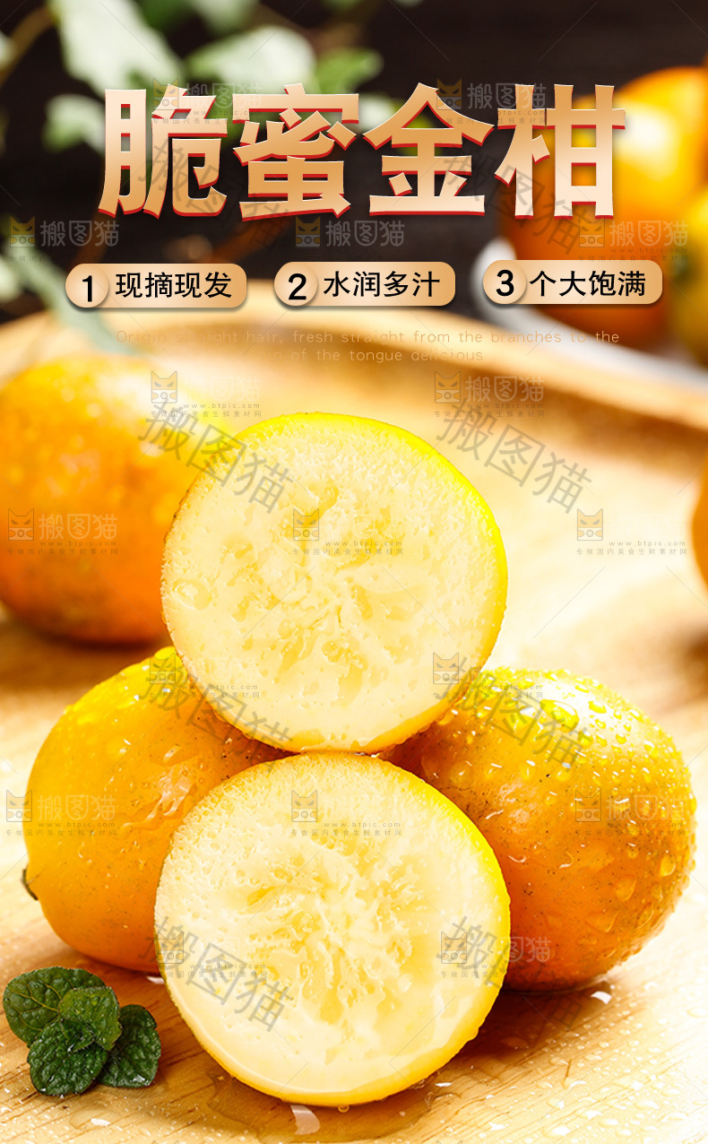 脆蜜金柑详情页