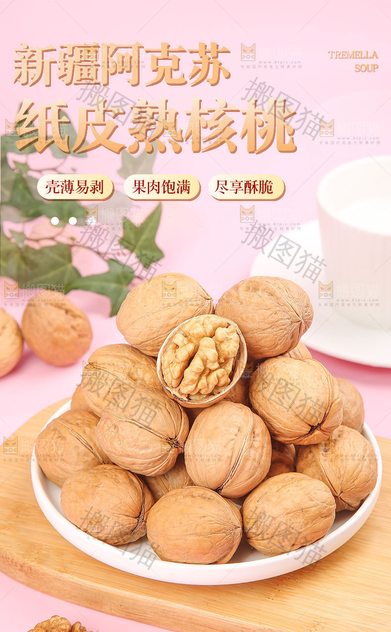 纸皮核桃详情页