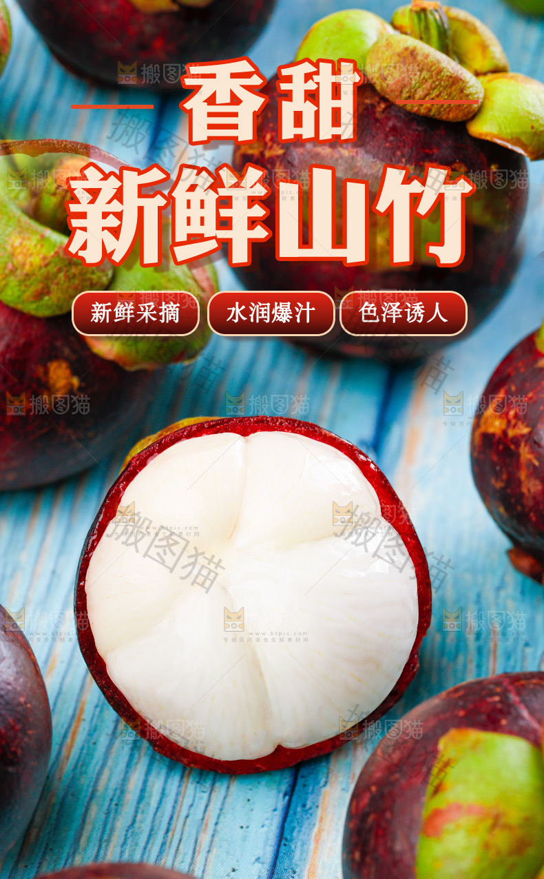 新鲜山竹详情页
