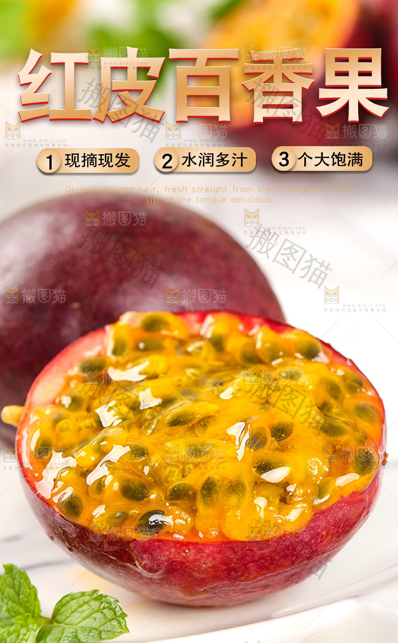 百香果详情页