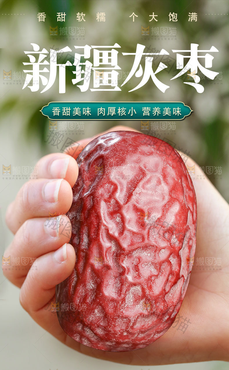 灰枣详情页
