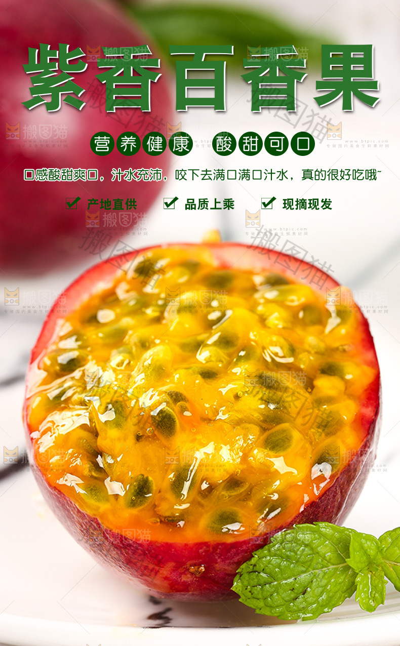 红皮百香果详情页