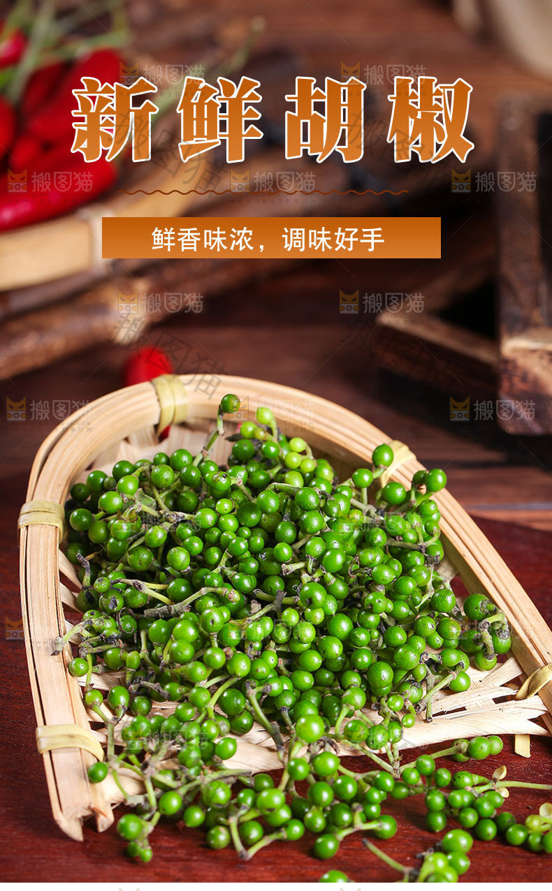 胡椒详情页