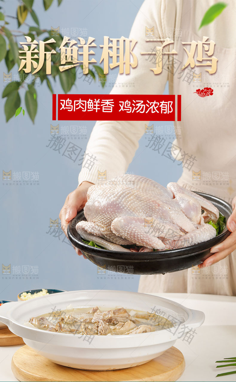椰子鸡详情页