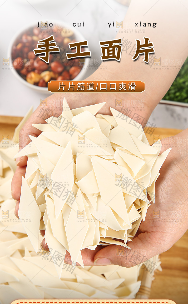 手工面片详情页