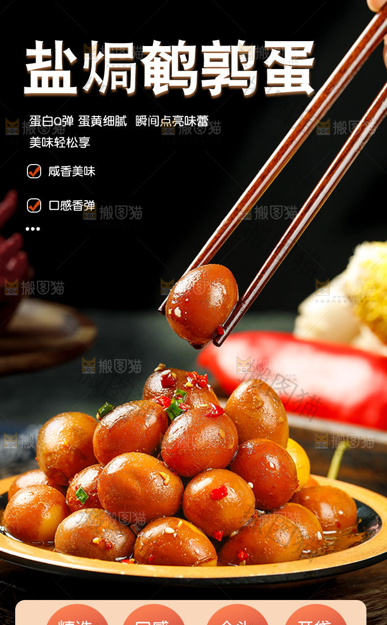 盐焗鹌鹑蛋详情页
