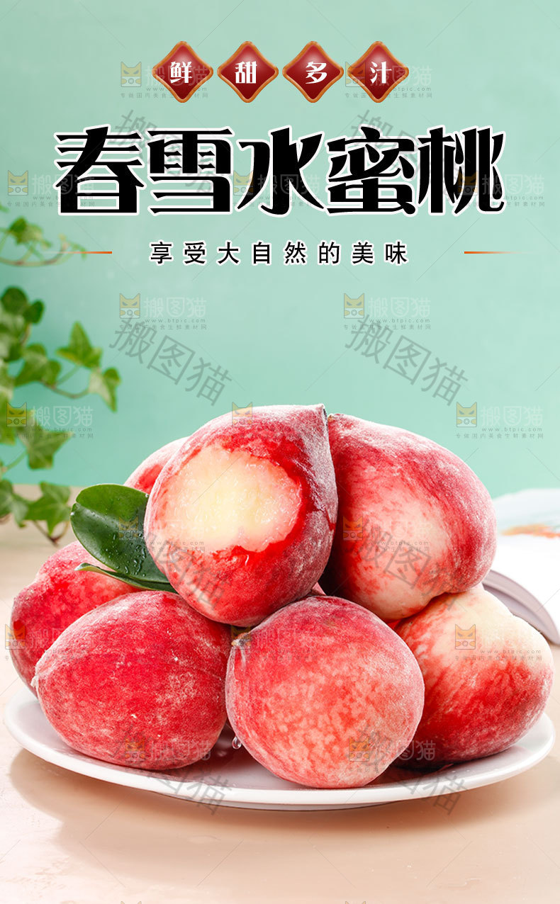 春雪水蜜桃详情页