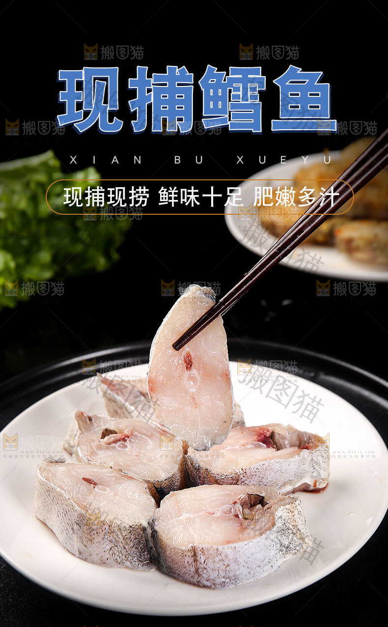 鳕鱼详情页