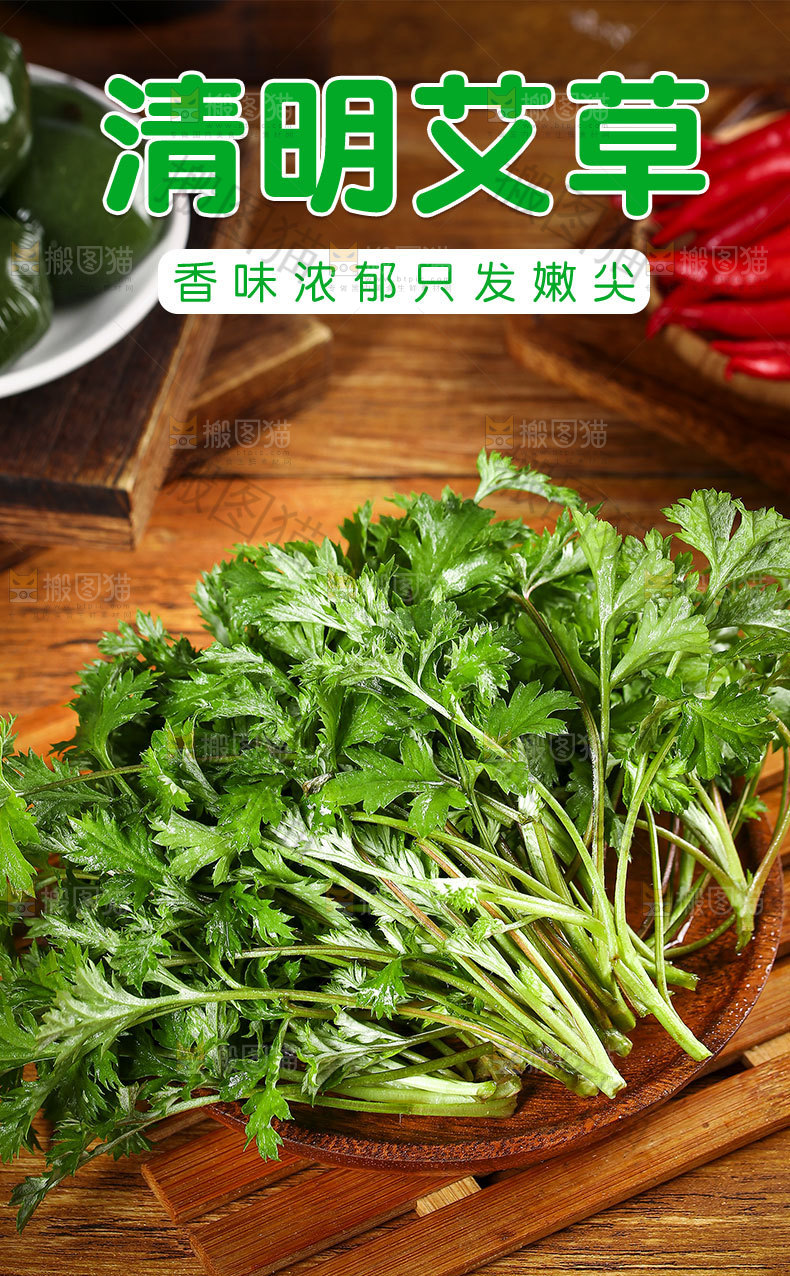 清明艾草详情页