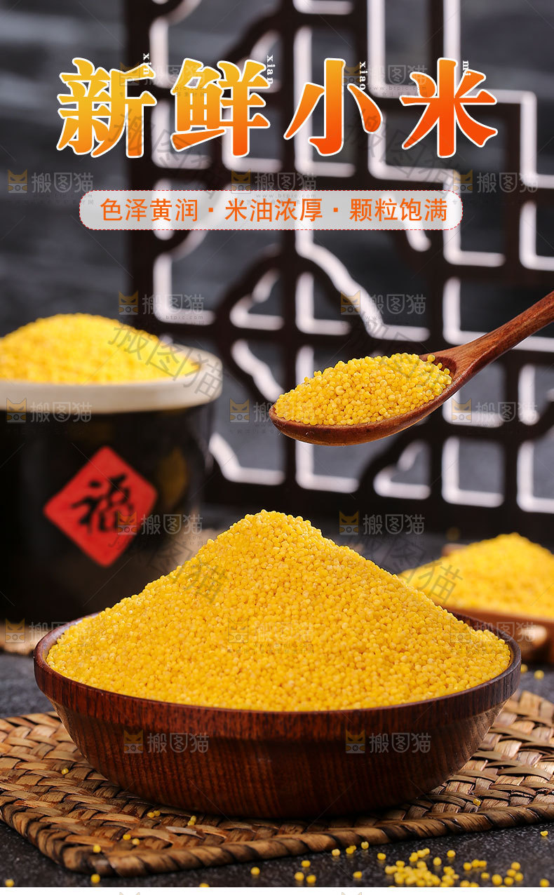 小黄米详情页
