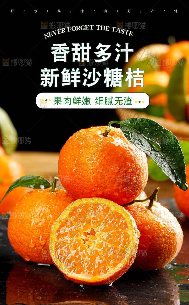 新鲜沙糖桔详情页
