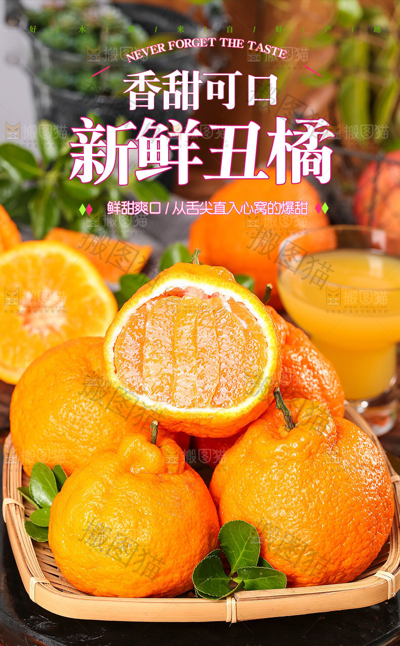 丑橘详情页