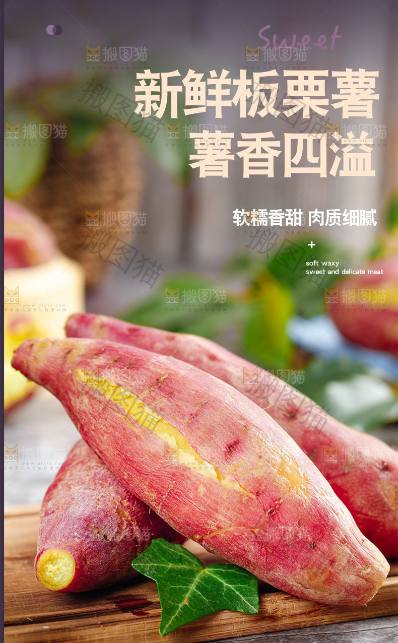 板栗蜜薯详情页